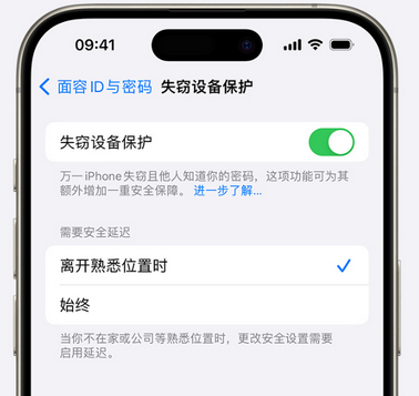 海西直辖苹果手机维修分享iOS17'失窃设备保护'功能是什么？ 