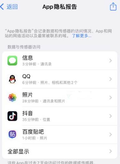 海西直辖苹果15服务维修分享iPhone15如何开启App隐私报告