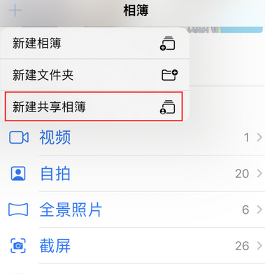 海西直辖苹果手机维修分享在iPhone上找不到共享相簿怎么办