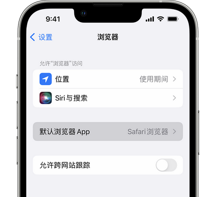 海西直辖苹果手机维修店分享如何在iPhone上设置默认浏览器 