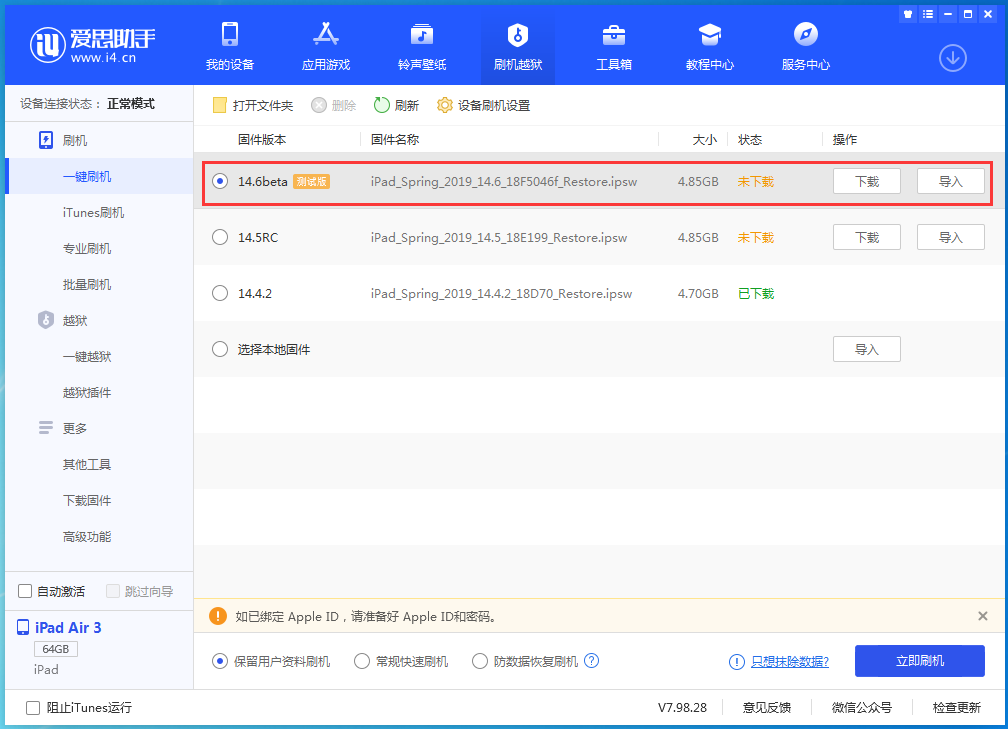 海西直辖苹果手机维修分享iOS14.6 Beta3 更新了什么内容 