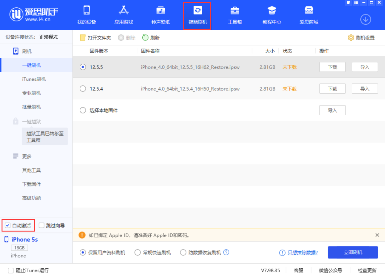 海西直辖苹果手机维修分享iOS 12.5.5 正式版升级_iOS 12.5.5 正式版一键刷机教程 