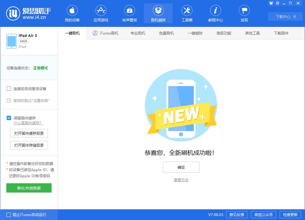海西直辖苹果手机维修分享iOS13.2刷机_iOS13.2测试版一键刷机教程 